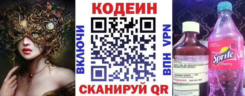 Купить закладки  Конаково  Codein напиток Lean (лин) 